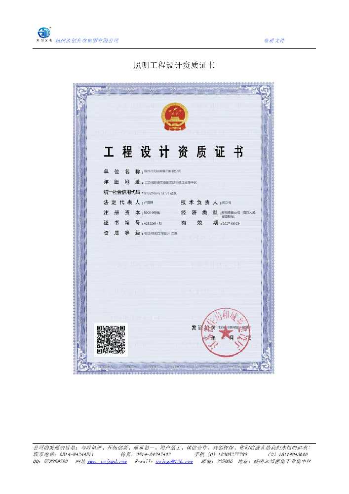 昌宁县照明工程设计资质证书