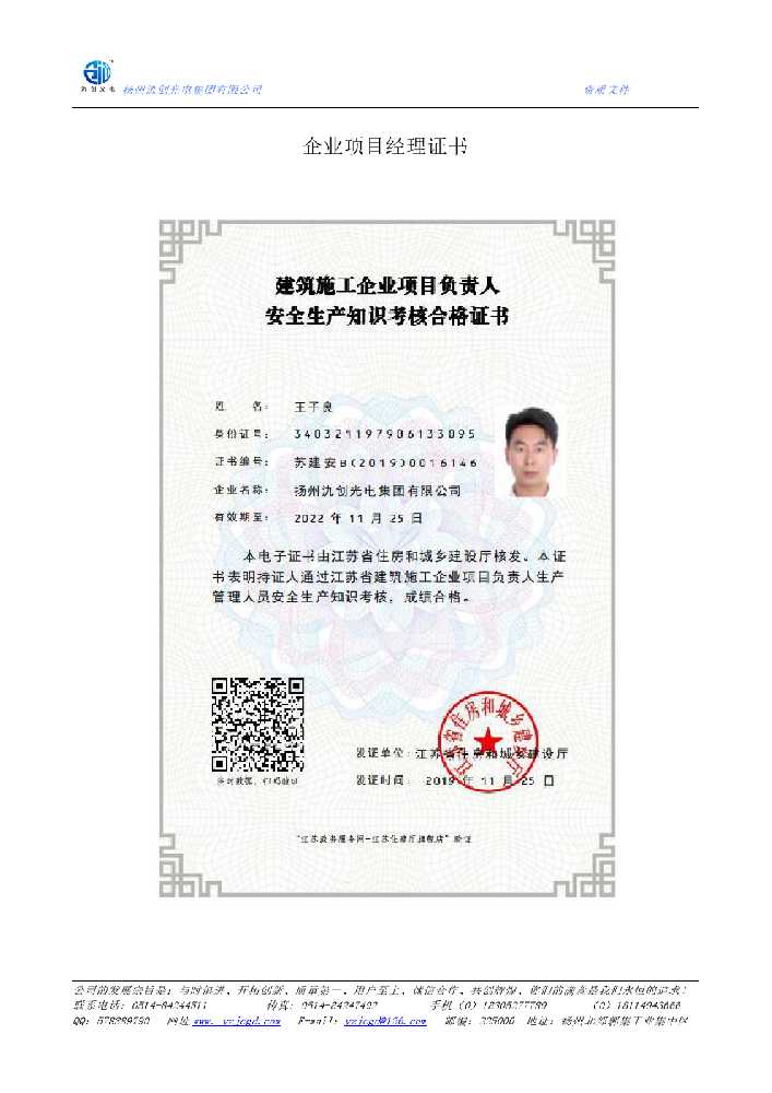 昌宁县企业项目经理证书
