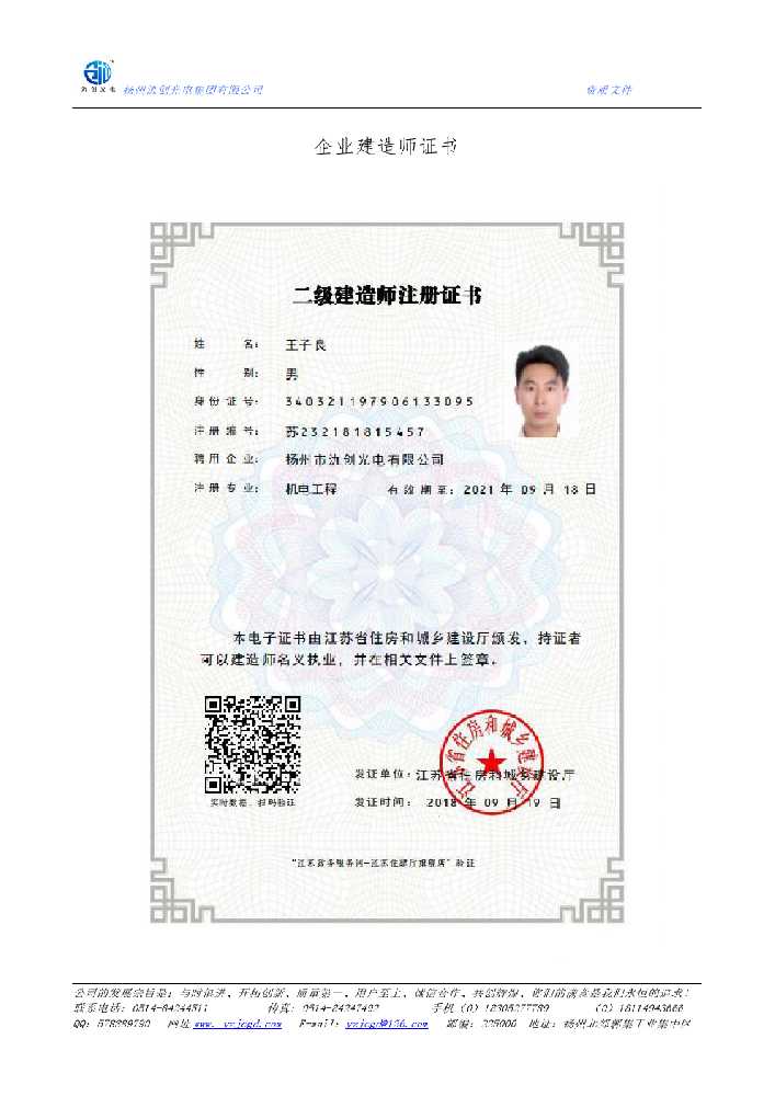 昌宁县企业建造师证书