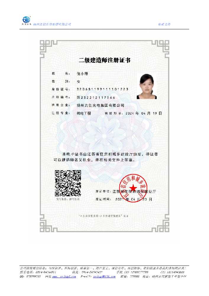 昌宁县二级建造师注册证书