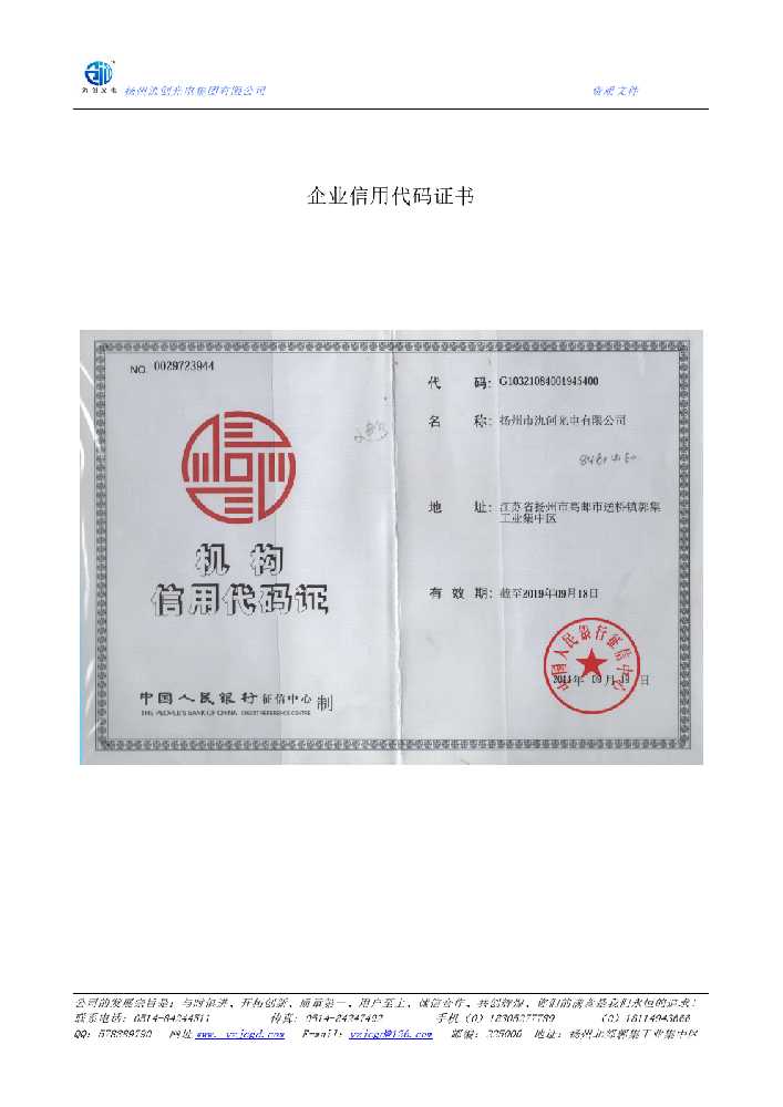 昌宁县企业信用代码证书